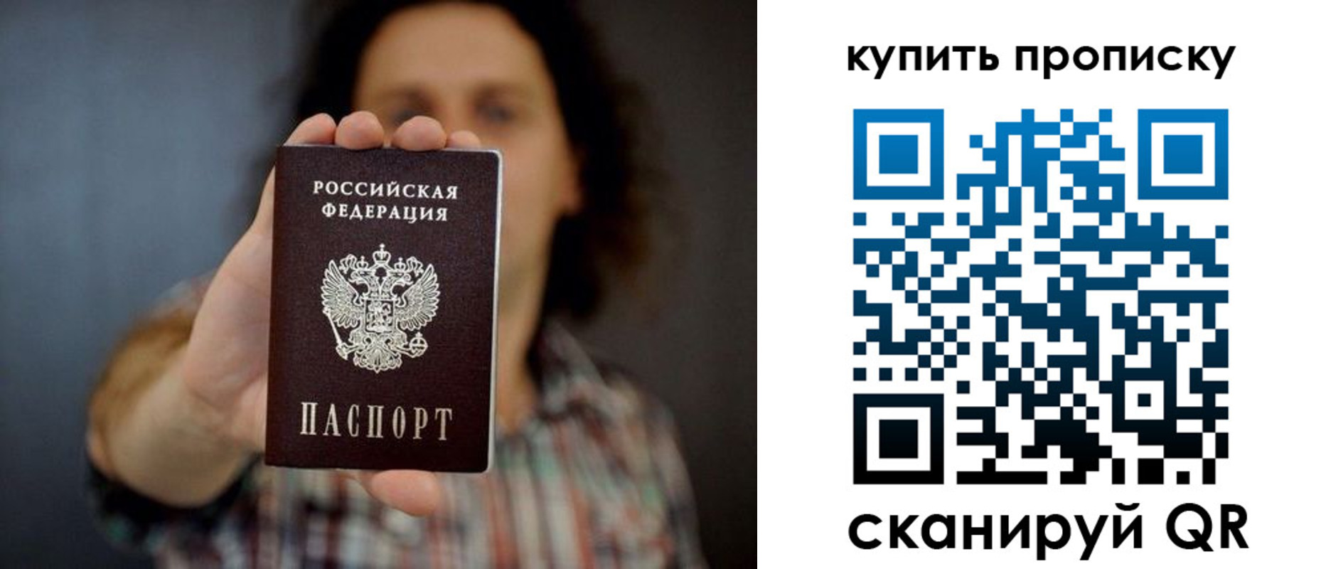 прописка законно в Буйе