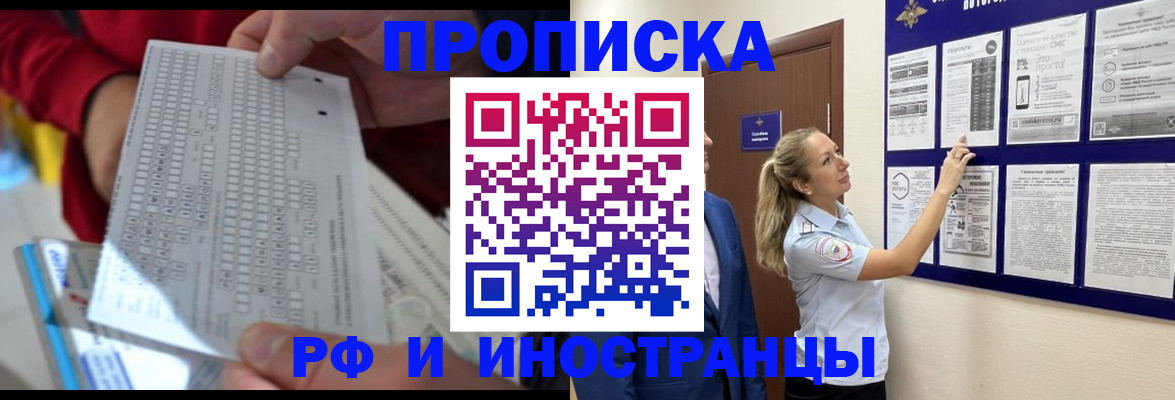 прописка 2025 в Буйе